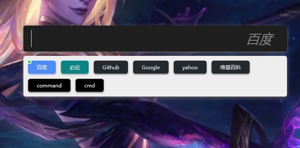 桌面搜索栏 v1.5 桌面搜索栏 v1.5