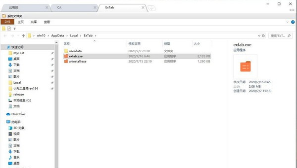 Extab(多标签资源管理器) v1.0.0.8