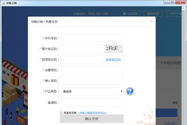 货氪分销 v1.0.6 货氪分销 v1.0.6