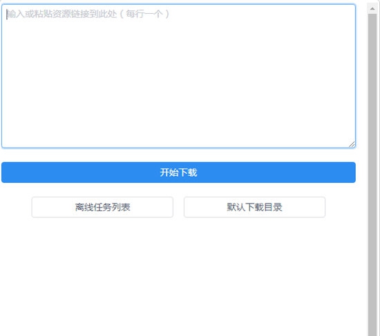 百度网盘离线下载助手 v2.08 百度网盘离线下载助手 v2.08
