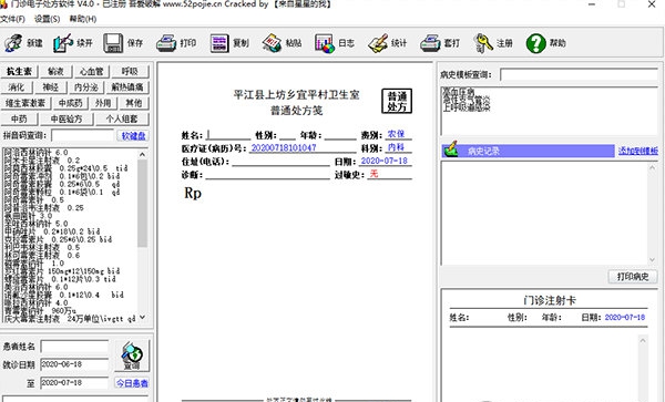 门诊电子处方软件 v4.7 门诊电子处方软件 v4.7