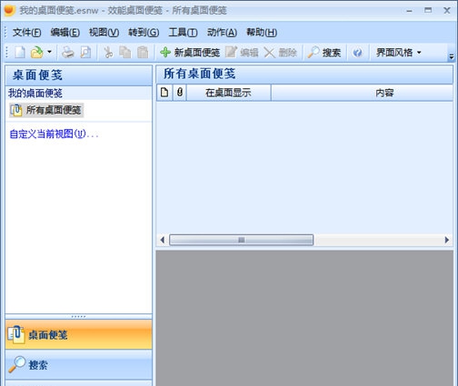 效能桌面便签 v3.12 效能桌面便签 v3.12