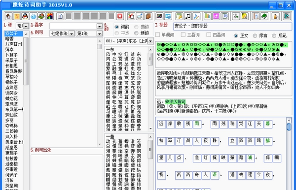 鹰蛇诗词助手 v1.4 鹰蛇诗词助手 v1.4