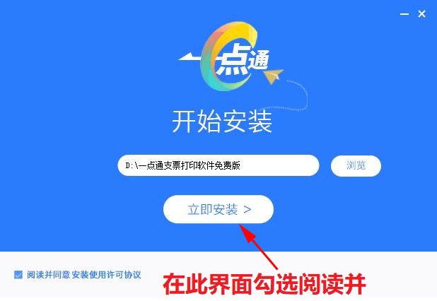 一点通支票打印软件免费版 v4.97 一点通支票打印软件免费版 v4.97