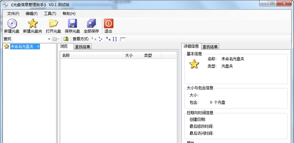 光盘信息管理助手 v0.8 光盘信息管理助手 v0.8