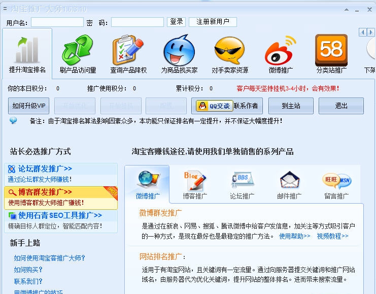 淘宝客推广大师 v2.1.7.6