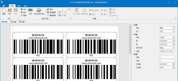 世新条码标签软件 v2.4.4 世新条码标签软件 v2.4.4