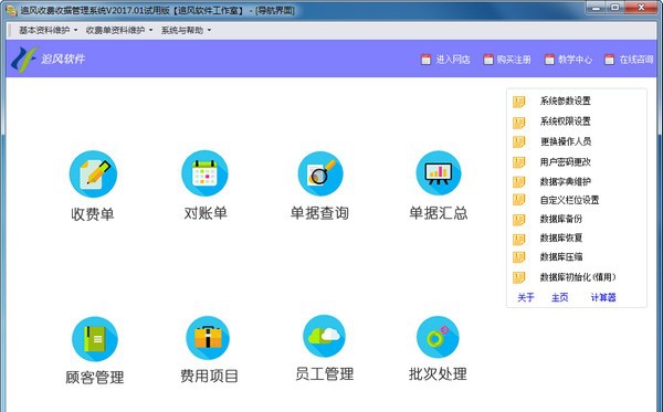 追风收费管理系统 v2017.08 追风收费管理系统 v2017.08