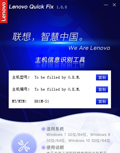联想主机信息识别工具 v1.4 联想主机信息识别工具 v1.4