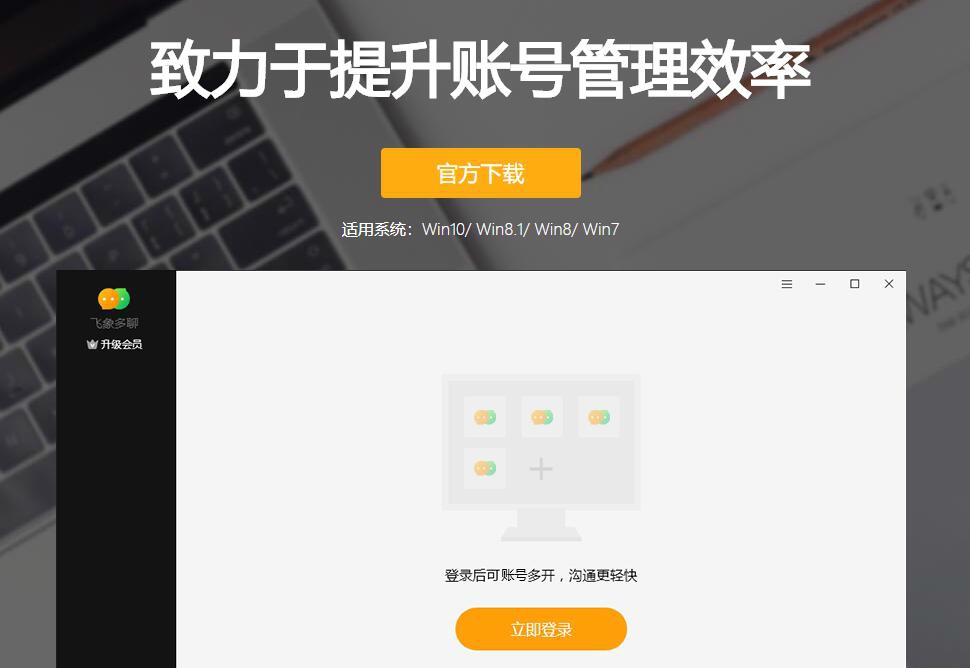 飞象多聊 v2.14 飞象多聊 v2.14