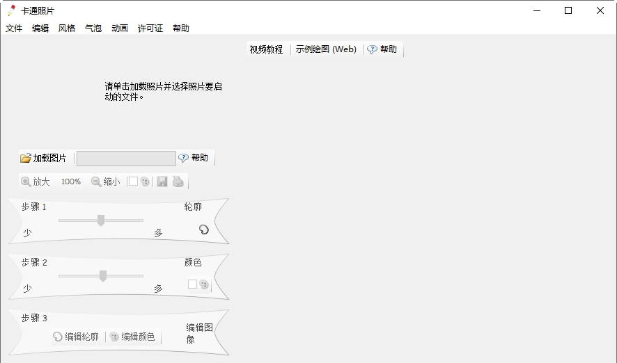 照片转漫画工具Photo To Cartoon v7.3 照片转漫画工具Photo To Cartoon v7.3