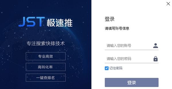 极速推 v1.1.9 极速推 v1.1.9