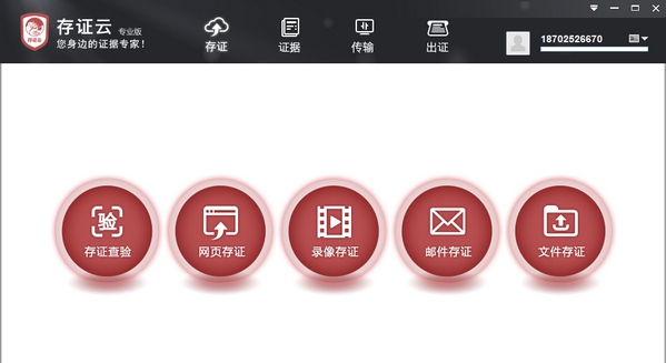 存证云专业版 v3.0.90006 存证云专业版 v3.0.90006