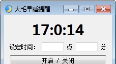 大毛早睡提醒 v1.6 大毛早睡提醒 v1.6
