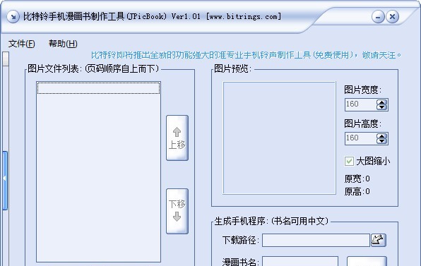 比特铃手机漫画制作工具 v1.8 比特铃手机漫画制作工具 v1.8