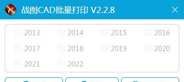 战图CAD批量打印 v2.2.15 战图CAD批量打印 v2.2.15