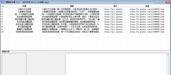 儿童睡前故事 v1.6 儿童睡前故事 v1.6