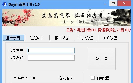 Buyin百量工具 v1.0.2020.12 Buyin百量工具 v1.0.2020.12