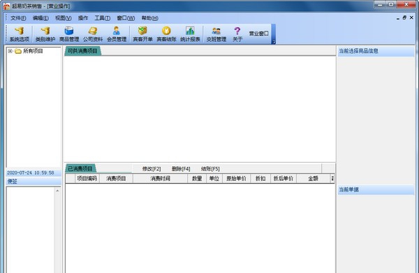 超易会所管理系统 v3.73 超易会所管理系统 v3.73