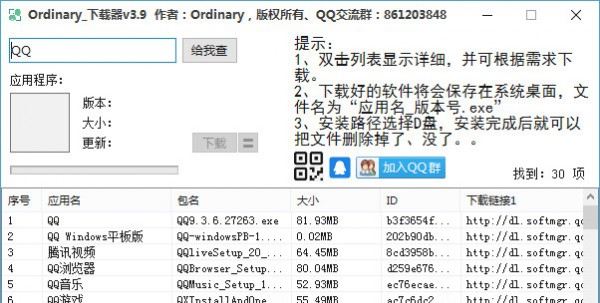 Ordinary下载器 v3.15 Ordinary下载器 v3.15