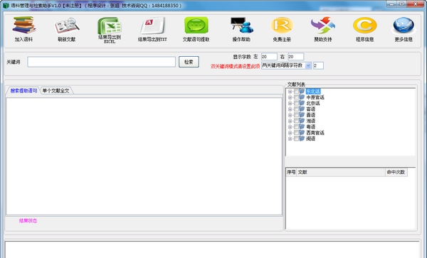 贵鹤语料管理与检索助手 v1.5 贵鹤语料管理与检索助手 v1.5
