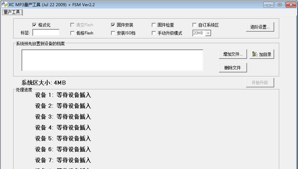 XC MP3量产工具 v2.9 XC MP3量产工具 v2.9