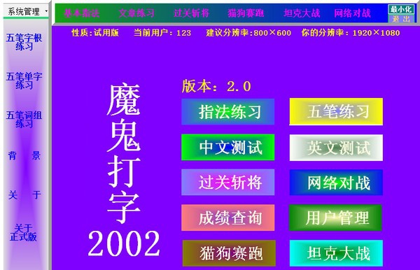 魔鬼打字 v2.5 魔鬼打字 v2.5