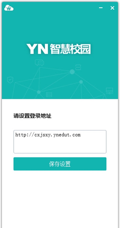 YN智慧校园PC端 v10.0.2004110 YN智慧校园PC端 v10.0.2004110
