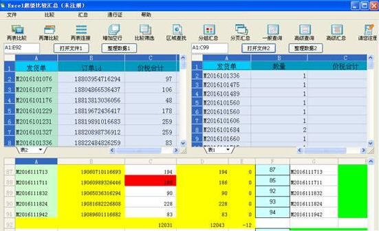 Excel超级比较汇总 v2.6 Excel超级比较汇总 v2.6