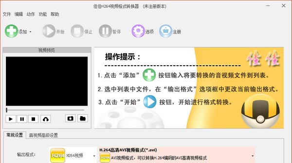 佳佳H264视频格式转换器 v6.1.0.6 佳佳H264视频格式转换器 v6.1.0.6