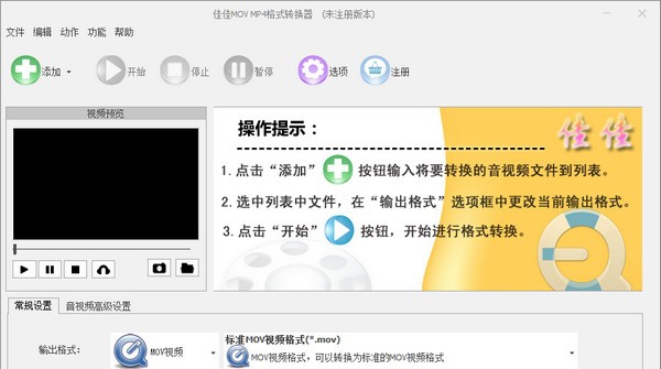 佳佳MOV MP4格式转换器 v6.1.5.5 佳佳MOV MP4格式转换器 v6.1.5.5