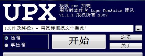 UPX Tool+(解决易语言程序被360软件报毒) v1.1.8 UPX Tool+(解决易语言程序被360软件报毒) v1.1.8