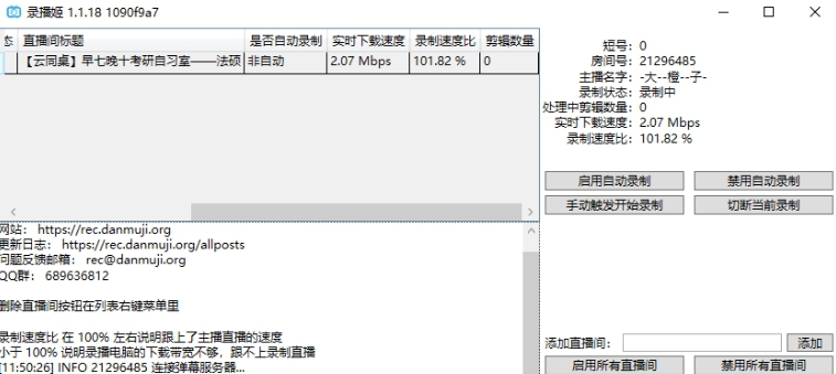 哔哩哔哩直播录制工具BililiveRecorder v1.1.23