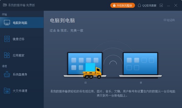 易我电脑迁移专业版 v12.10 易我电脑迁移专业版 v12.10