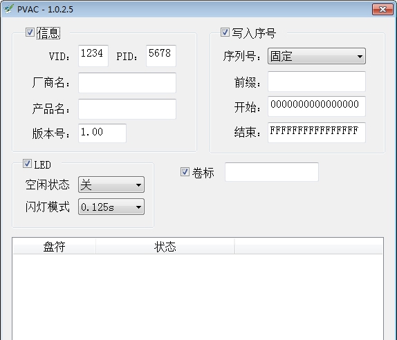 U盘信息修改工具(PVAC) v1.0.2.11 U盘信息修改工具(PVAC) v1.0.2.11