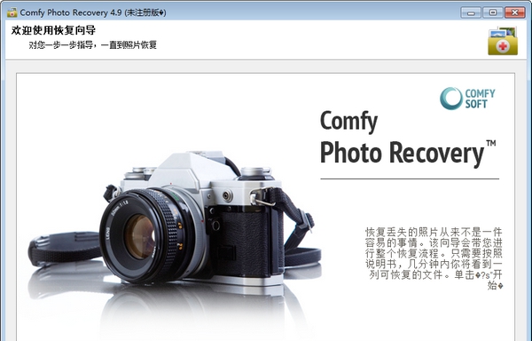 Comfy Data Recovery(图像文件恢复软件) v2.12 Comfy Data Recovery(图像文件恢复软件) v2.12