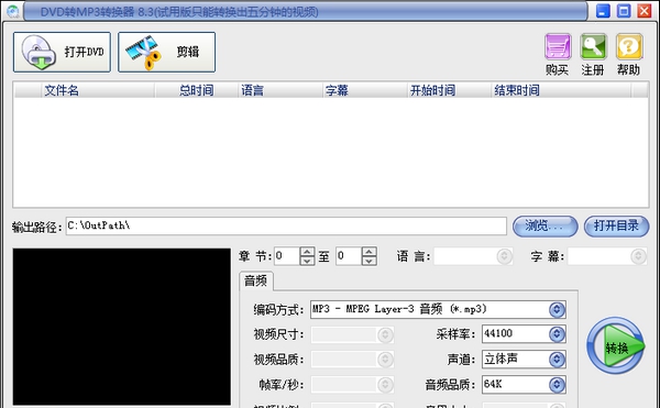 DVD转MP3转换器 v8.7 DVD转MP3转换器 v8.7