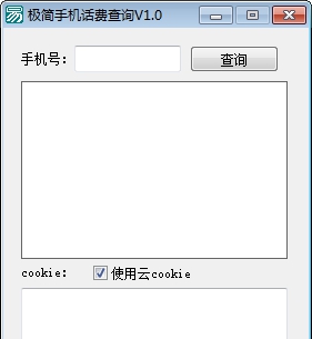 极简手机话费查询 v1.4 极简手机话费查询 v1.4