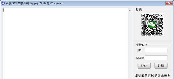 百度OCR文字识别程序 v1.5 百度OCR文字识别程序 v1.5
