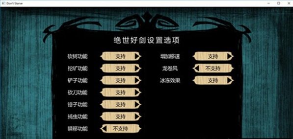 饥荒绝世好剑MOD v3.52 饥荒绝世好剑MOD v3.52