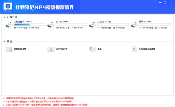 比特索尼MP4视频恢复软件 v6.8.9 比特索尼MP4视频恢复软件 v6.8.9