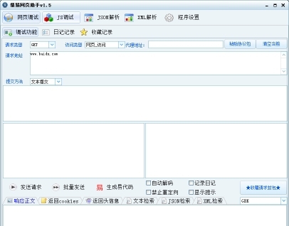 网页调试工具 v2.33 网页调试工具 v2.33