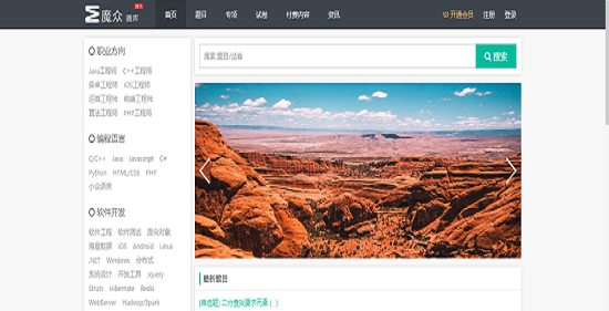 魔众题库系统2.6 v2.69