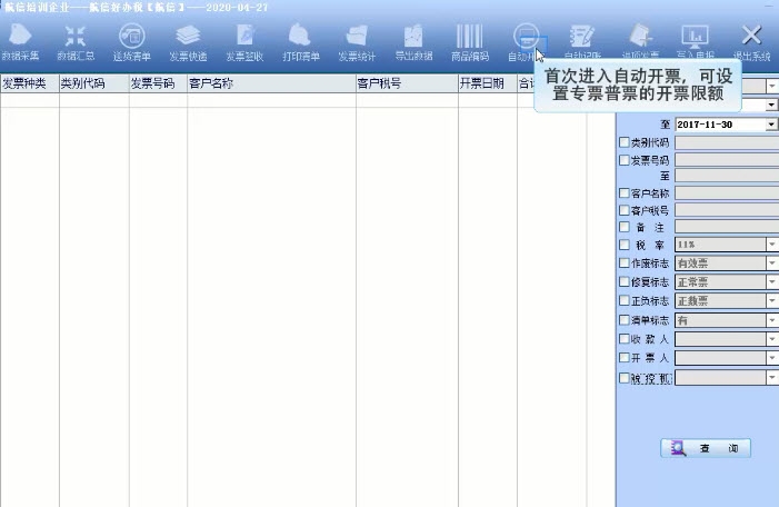 新疆航信好办税系统(清单自动开具软件) v9.21.17.08.19 新疆航信好办税系统(清单自动开具软件) v9.21.17.08.19