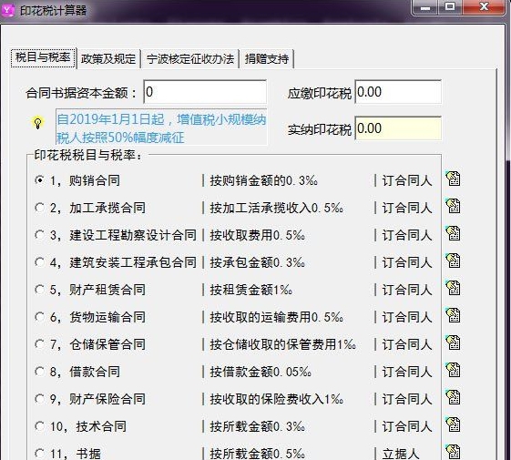 印花税计算器 v1.71 印花税计算器 v1.71