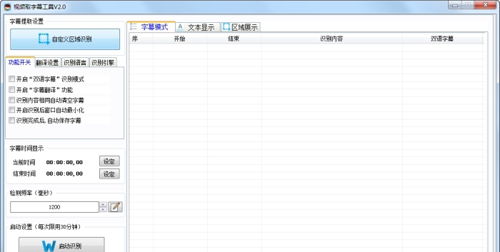 视频取字翻译 v2.22 视频取字翻译 v2.22