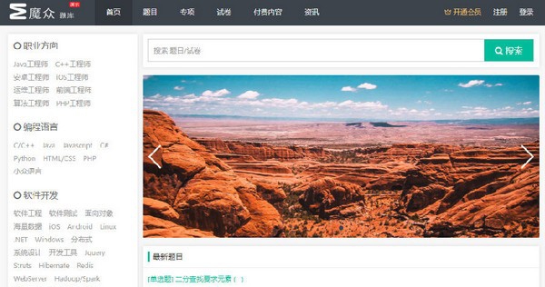魔众题库系统 v3.2.6 魔众题库系统 v3.2.6