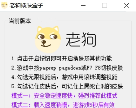 老狗换肤盒子 v10.15.8