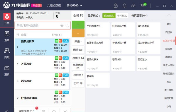 九州掌柜收银系统 v2.0.2.8 九州掌柜收银系统 v2.0.2.8