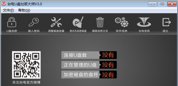 台电U盘加密大师 v3.6 台电U盘加密大师 v3.6